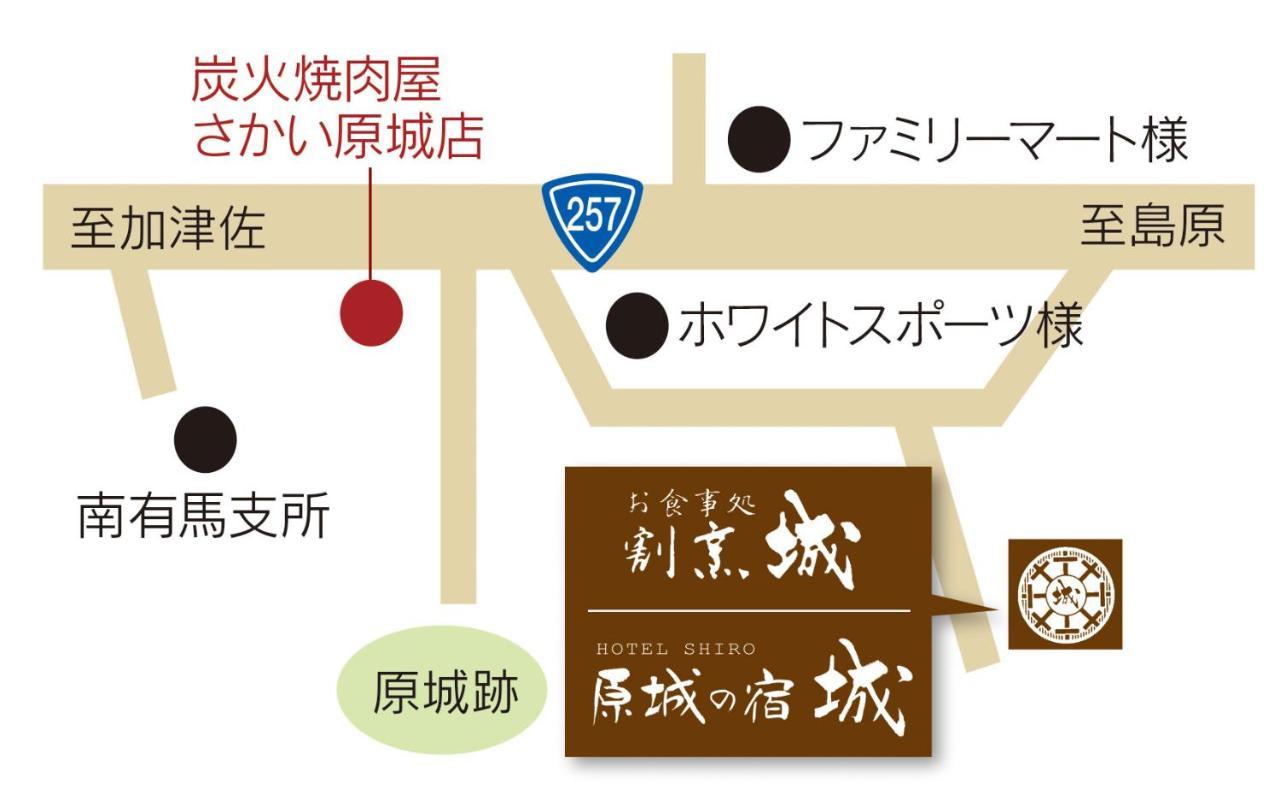 Harajo No Yado Shiro Hotel Minamishimabara Bagian luar foto